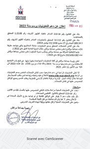 إعلان عن دعم التعاونيات